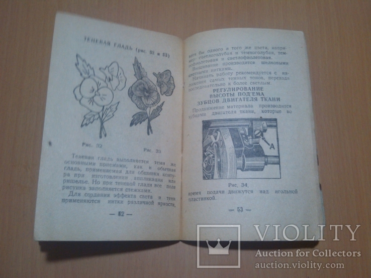 Инструкция Швейная машина Класса 1-А 1954 год, фото №11