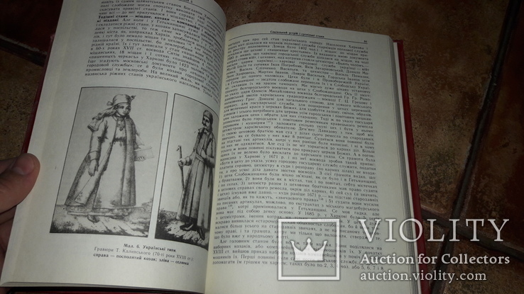 Пам'ятки історичної думки України Д.І. Багалій Історія Слобідської України Харьков 1993, фото №6