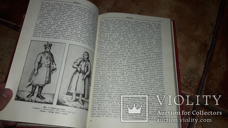 Пам'ятки історичної думки України Д.І. Багалій Історія Слобідської України Харьков 1993, фото №7