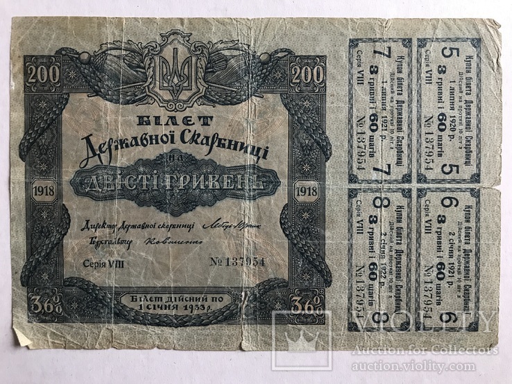 200 гривень Білет Державної Скарбниці 1918, фото №2