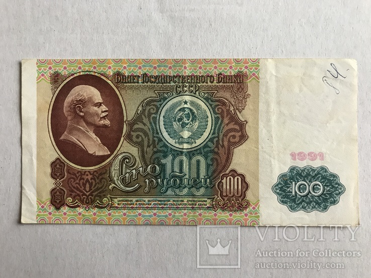 100 рублів 1991, фото №2