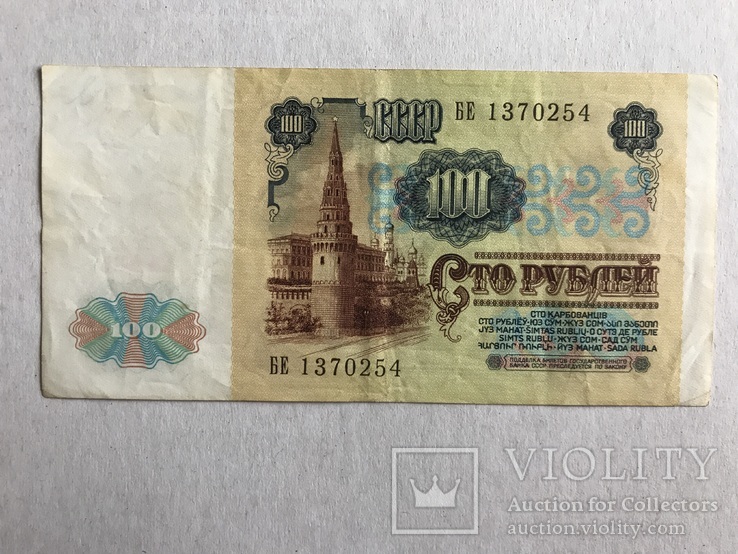 100 рублів 1991, фото №3