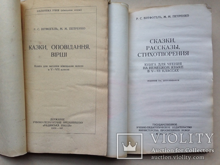 Три книги для чтения на немецком языке в 5-8 классе. 1954-1958. Сказки рассказы., фото №3