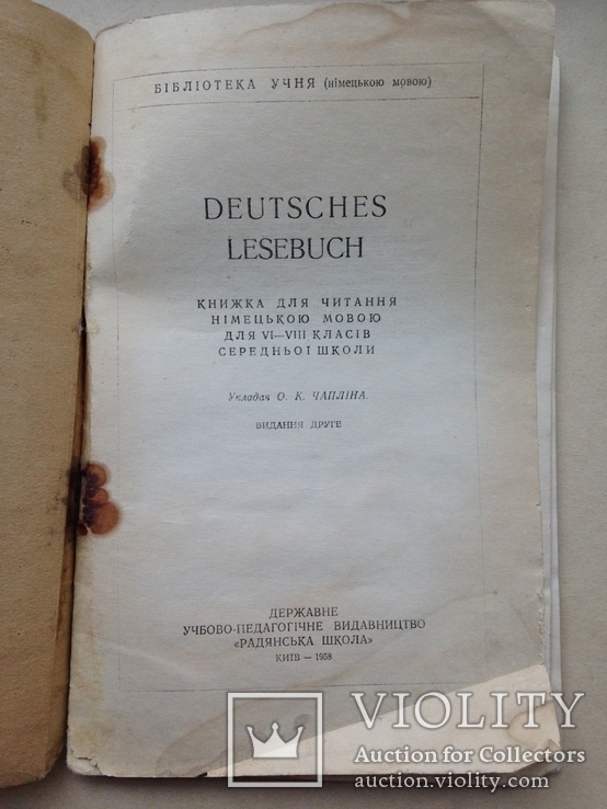 Три книги для чтения на немецком языке в 5-8 классе. 1954-1958. Сказки рассказы., фото №9