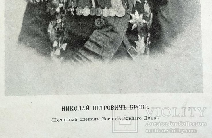 Брок Николай Петрович до 1917 года, фото №4