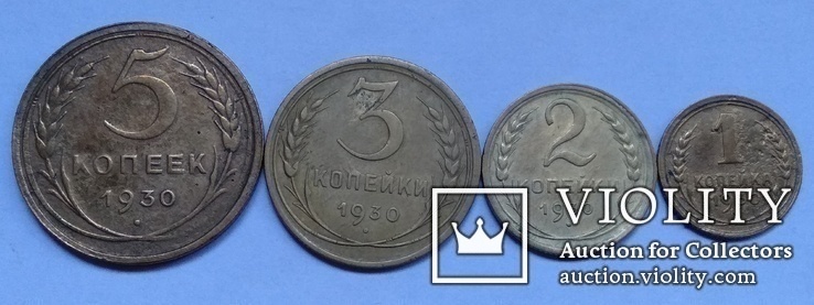 Полная подборка монет 1930 года., фото №3