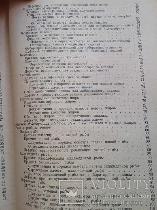 Определение качества мясных рыбных и молочных продуктов 1962 г тираж 12000, фото №8