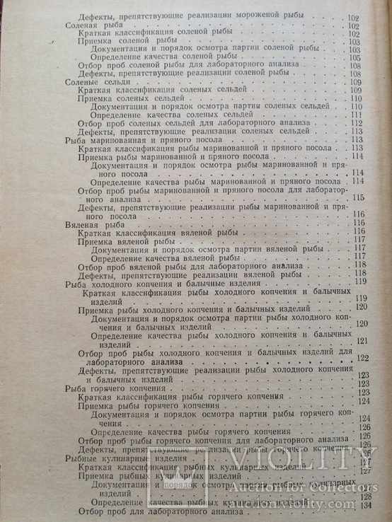 Определение качества мясных рыбных и молочных продуктов 1962 г тираж 12000, фото №9