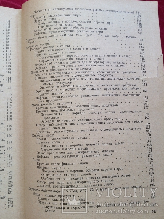 Определение качества мясных рыбных и молочных продуктов 1962 г тираж 12000, фото №10