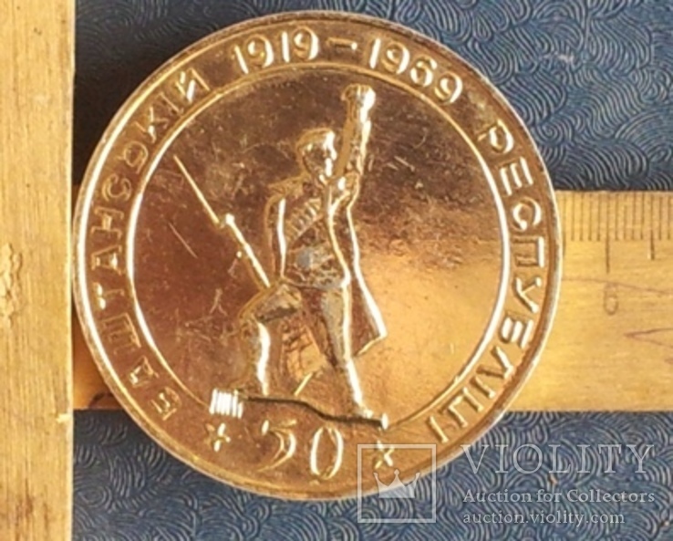 Медаль настольная"50 років Баштанській республіці 1919-1969" . СССР, фото №9