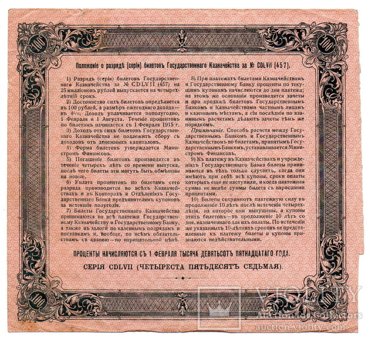 Билет государственного казначейства Россия 100 рублей 1915 год (VF), фото №3