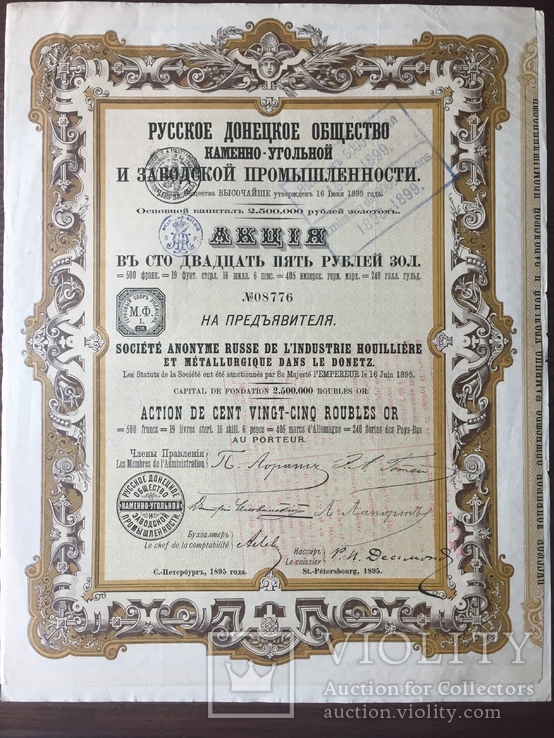 Рос.Донецьке т-во, акція в 125р, 1895