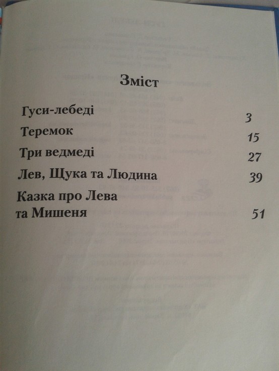 Книга "Гуси - лебеді", фото №8