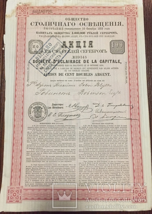 Т-во столичного освітлення, акція в 100 руб, 1886