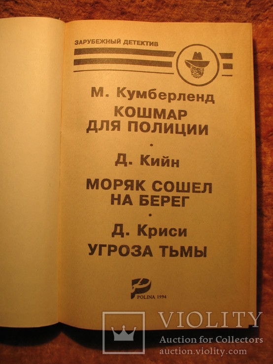 5 книг серии Зарубежный детектив, фото №4