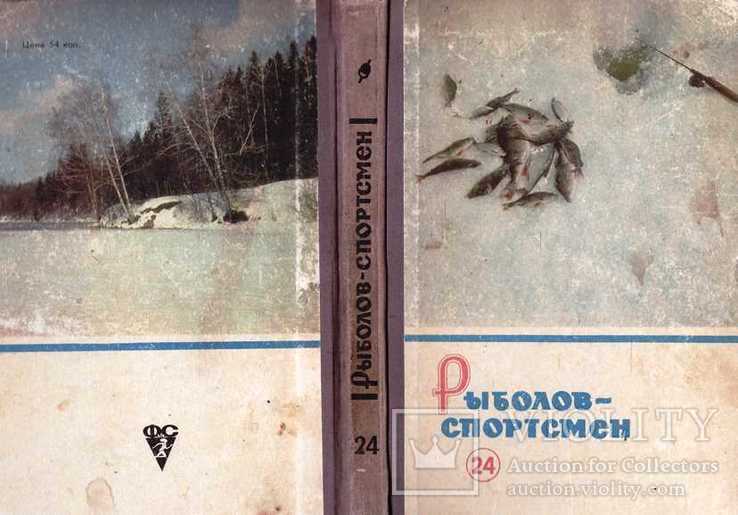 Рыболов-спортсмен.№ 24.1966 г., фото №2