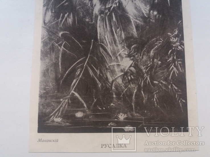 Вінтажна картина Маковскій "Русалка" # 2, фото №6