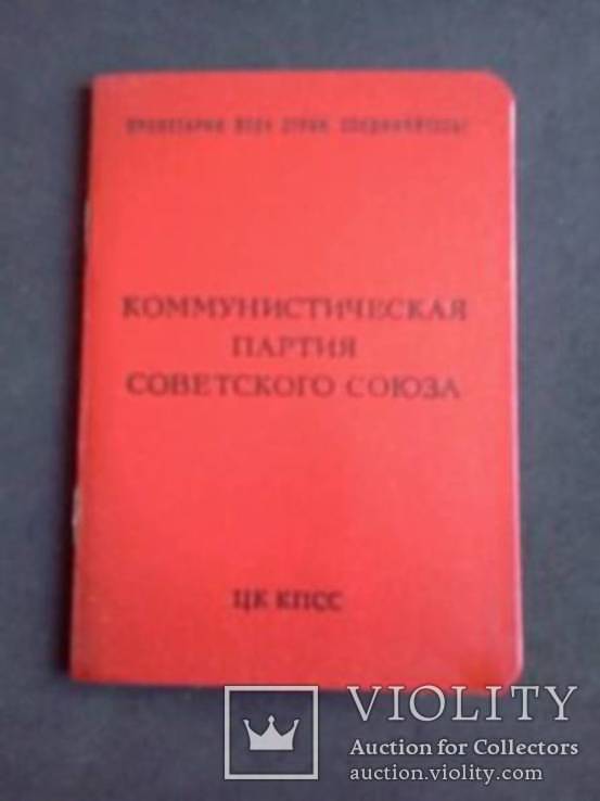 Комплект документов и знаков отличия ветерана КПСС, члена КПСС с 1925г., фото №2