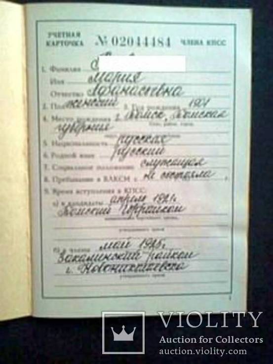 Комплект документов и знаков отличия ветерана КПСС, члена КПСС с 1925г., фото №3
