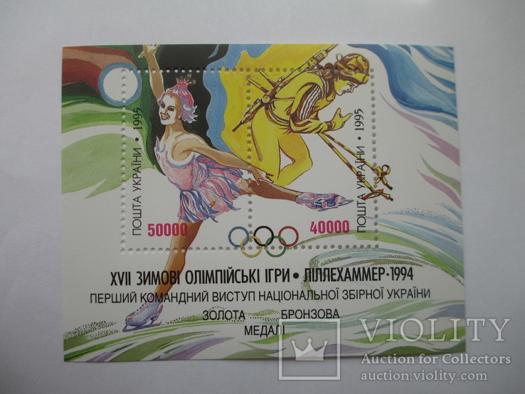 Блок. XVII Зимові Олімпійські Ігри ЛІЛЛЕХАММЕР 1995