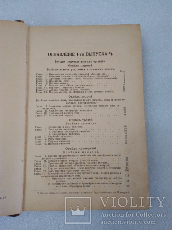1908гУчебник частной патологии и терапии внутренних болезней.Том2, фото №6