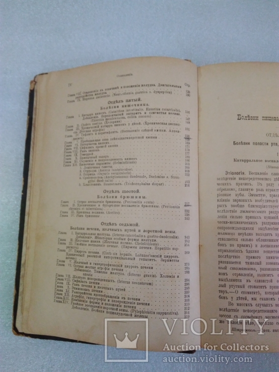 1908гУчебник частной патологии и терапии внутренних болезней.Том2, фото №7