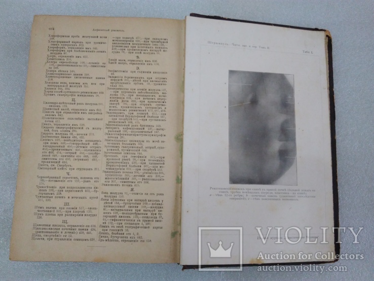 1908гУчебник частной патологии и терапии внутренних болезней.Том2, фото №8