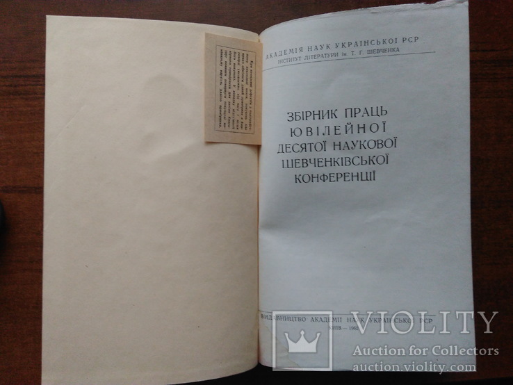 Збірник праць шевченківської конференції, фото №3