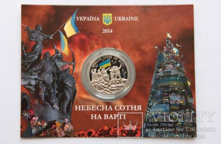 Небесная сотня на варті в сувенирной упаковке + візитка медаль в блістері жетон НБУ