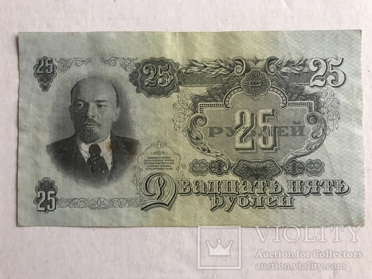 25 рублей 1947, фото №2
