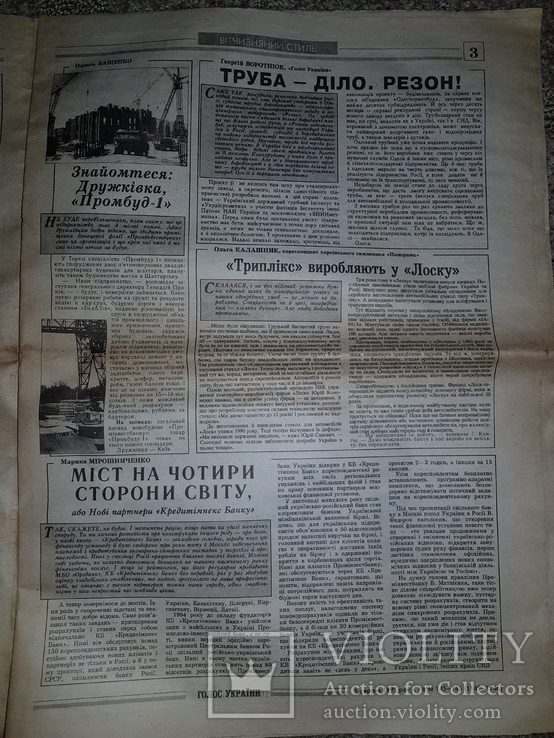 Газета "Голос України", 5 серпня 1995 рiк, №145-146 (1145-1146), фото №4