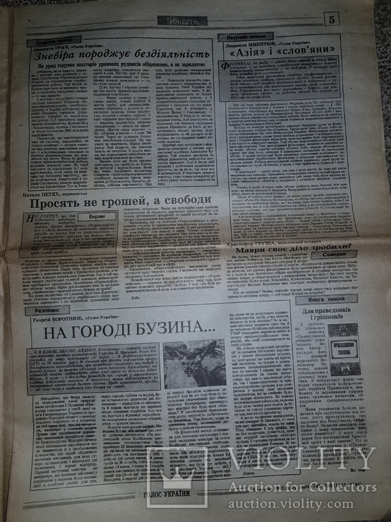Газета "Голос України", 5 серпня 1995 рiк, №145-146 (1145-1146), фото №6