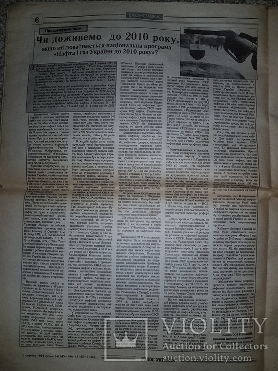 Газета "Голос України", 5 серпня 1995 рiк, №145-146 (1145-1146), фото №7