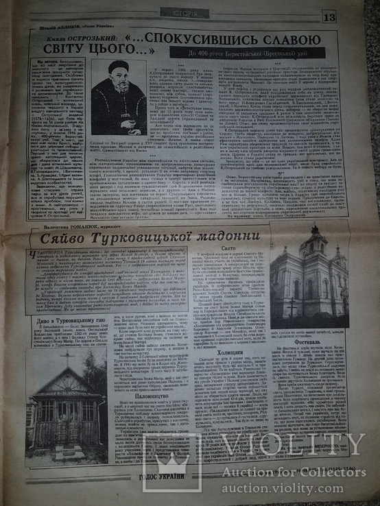 Газета "Голос України", 5 серпня 1995 рiк, №145-146 (1145-1146), фото №10