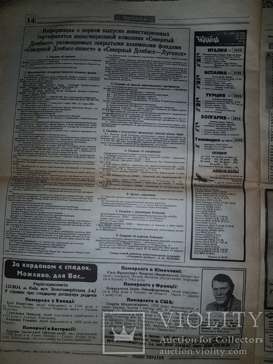 Газета "Голос України", 5 серпня 1995 рiк, №145-146 (1145-1146), фото №11