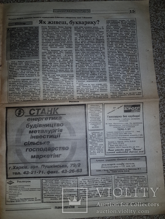 Газета "Голос України", 5 серпня 1995 рiк, №145-146 (1145-1146), фото №12