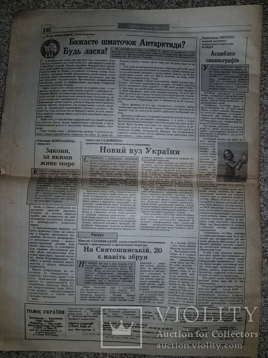 Газета "Голос України", 5 серпня 1995 рiк, №145-146 (1145-1146), фото №13