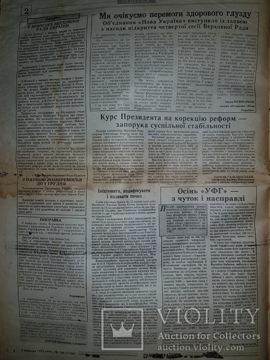 Газета "Голос України", 5 вересня 1995 рiк, №166 (1166), фото №3