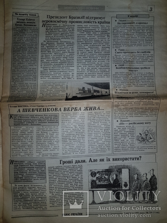 Газета "Голос України", 5 вересня 1995 рiк, №166 (1166), фото №4