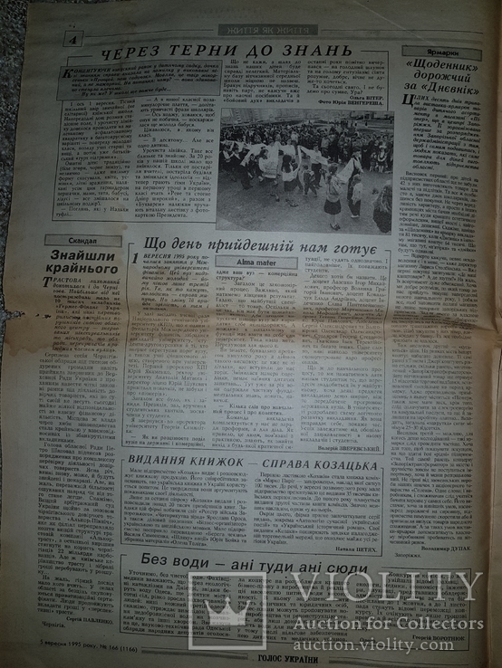Газета "Голос України", 5 вересня 1995 рiк, №166 (1166), фото №5