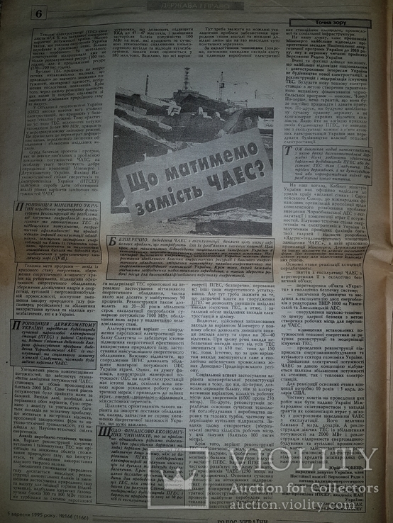 Газета "Голос України", 5 вересня 1995 рiк, №166 (1166), фото №7