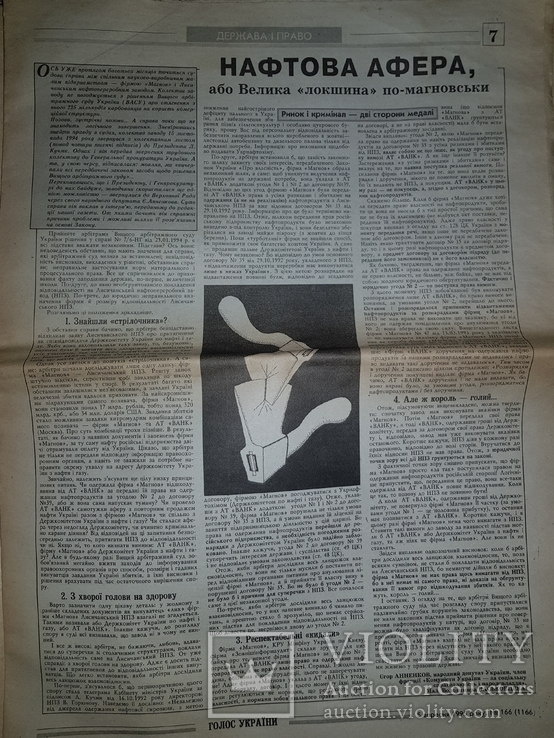 Газета "Голос України", 5 вересня 1995 рiк, №166 (1166), фото №8