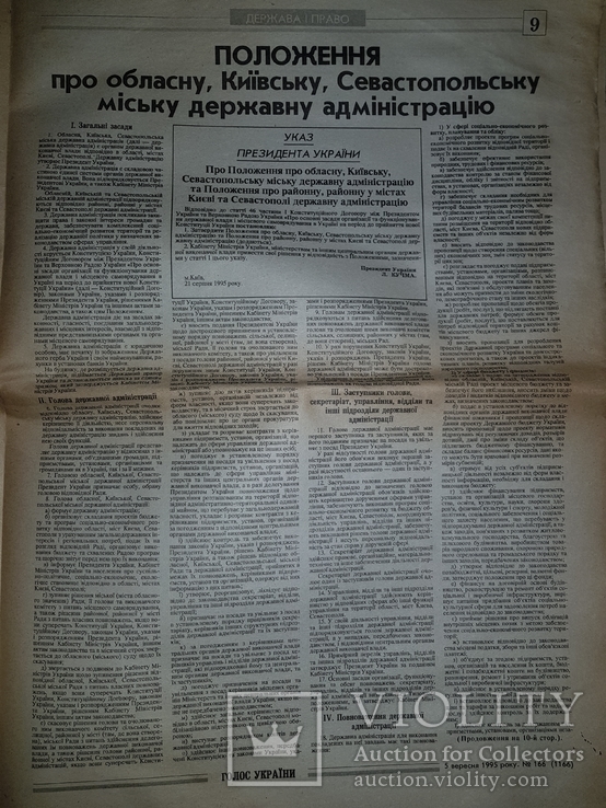 Газета "Голос України", 5 вересня 1995 рiк, №166 (1166), фото №10