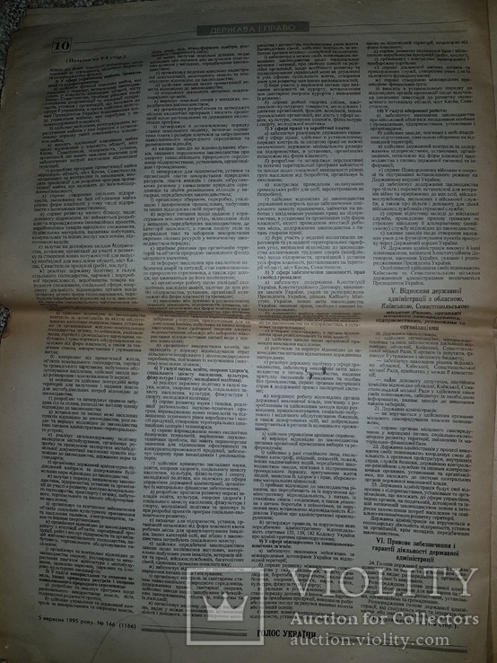 Газета "Голос України", 5 вересня 1995 рiк, №166 (1166), фото №11