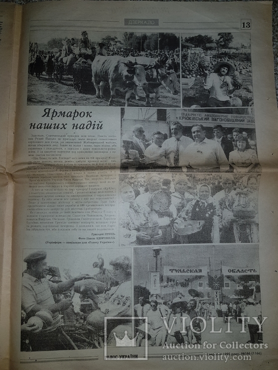 Газета "Голос України", 5 вересня 1995 рiк, №166 (1166), фото №12
