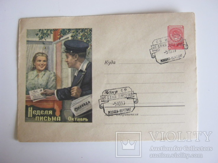Конверт Неделя письма почтальон худ Гундобин 1959 год, фото №2