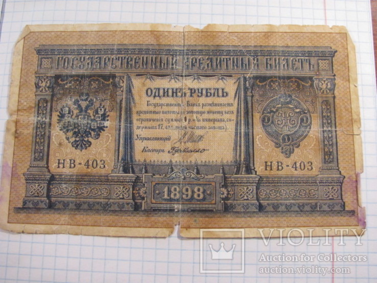1 рубль 1898 г., фото №2