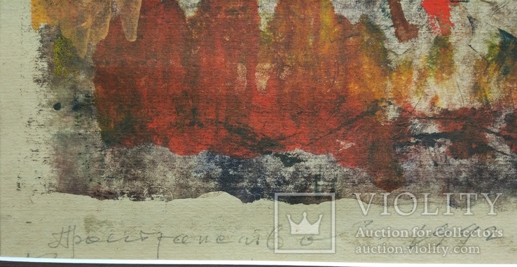 Одесса,1992г,В.Наумец "Пространство"1, бумага,монотипия,гуашь,67*57 в раме под стеклом, фото №5