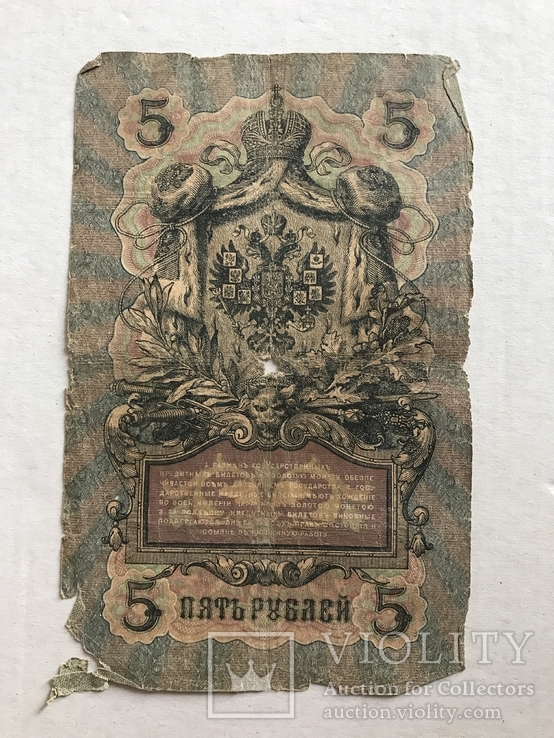 5 рублей 1909, фото №3
