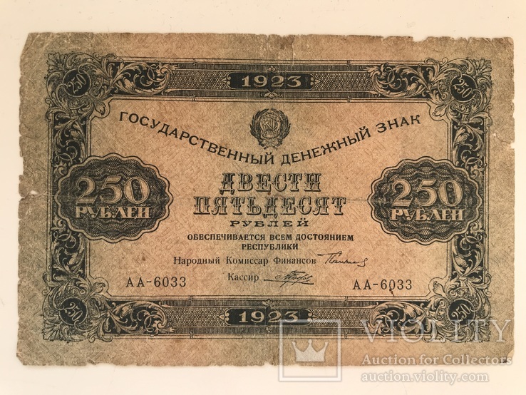 250 рублей 1923